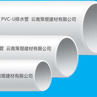 昆明建筑管材企業 聚焦U排水管材，鑄就城市地下“血管”的堅實力量